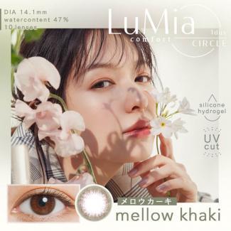 【ルミアコンフォートワンデーサークル／LuMia comfort 1day CIRCLE】森絵梨佳イメージモデル 1箱10枚 [メロウカーキ]