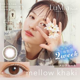 (2箱セット)【LuMia comfort 2week CIRCLE/ルミアコンフォート2ウィークサークル】森絵梨佳イメージモデル 2箱12枚（2週間使い捨て）［メロウカーキ］