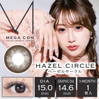 【メガコン／MEGACON】2箱2枚(1ヶ月使用)［ヘーゼルサークル］