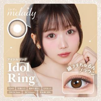 【ミレディ/melady】大谷映美里プロデュース 1箱10枚入り (1日使い捨て)［アイドルリング］