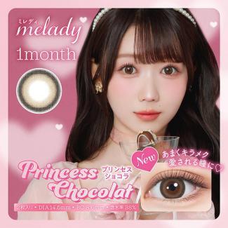 (2箱セット)【ミレディマンスリー/melady1month】2箱4枚入り（1ヶ月装用）［プリンセスショコラ］
