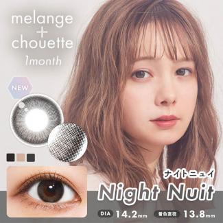(2箱セット)【メランジェシュエットワンマンス/melange chouette 1month】2箱4枚（1ヶ月装用）［ナイトニュイ］