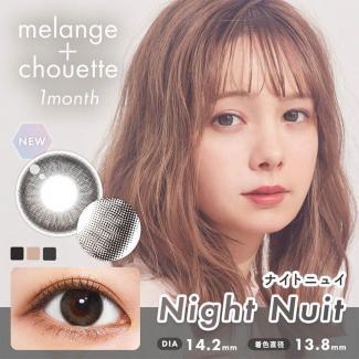 【メランジェシュエットワンマンス/melange chouette 1month】1箱2枚（1ヶ月装用）［ナイトニュイ］