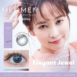 【メルメルエレガントシリーズ/MERMER Elegant Series】1箱10枚(1日使い捨て) [エレガントジュエル]