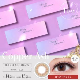(2箱セット)【Miche Bloomin Iris Glow／ミッシュブルーミンアイリスグロー】 2箱20枚 (1日使い捨て) [カッパーアッシュ]