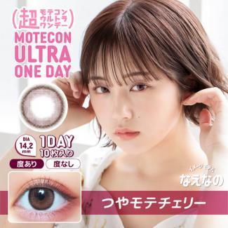 【超モテコンウルトラワンデー/Motecon ULTRA ONEDAY】なえなのイメージモデル 1箱10枚（1日使い捨て） [つやモテチェリー]