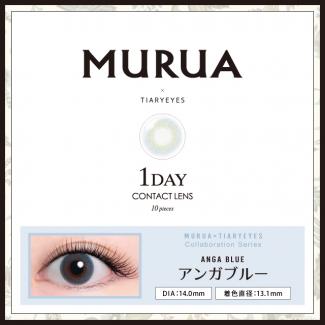 【ムルーア／MURUA】 1箱10枚（1日使い捨て）［アンガブルー］