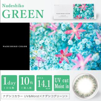 (2箱セット)【ナデシコカラーUV&Moist】蜷川実花コラボ 2箱20枚［ナデシコグリーン］