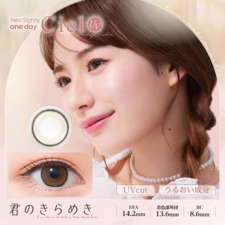 (2箱セット)【ネオサイトワンデーシエルUV】白宮みずほモデル 2箱60枚 （1日使い捨て） ［君のきらめき］