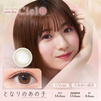 【ネオサイトワンデーシエルUV】白宮みずほモデル 1箱30枚 （1日使い捨て） ［となりのあの子］