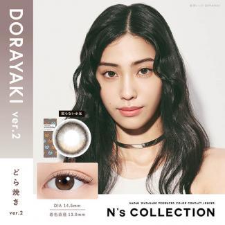 【N's COLLECTION/エヌズコレクション】1箱10枚入り (1日使い捨て)［どら焼き ver.2］
