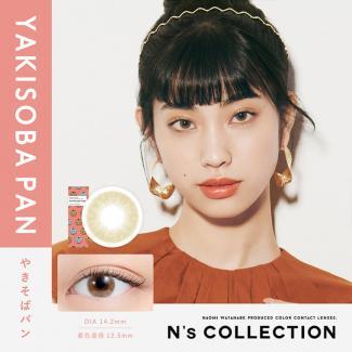 (2箱セット)【N's COLLECTION/エヌズコレクション】2箱20枚入り (1日使い捨て)［ヤキソバパン］