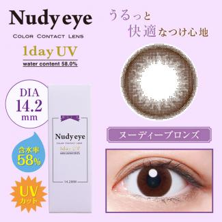 (2箱セット)【ヌーディーアイワンデーUV／Nudy eye 1day UV】 2箱20枚[ヌーディーブロンズ]