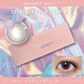 (2箱セット)【PienAge mimigemme/ピエナージュミミジェム】2箱20枚入り［ミミピンクトパーズ］