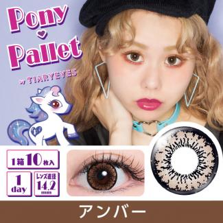 (2箱セット)【ポニーパレット／Pony Pallet】ぺこイメージモデル 2箱20枚[アンバー]