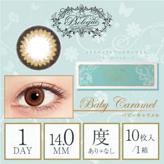 【プロローグワンデー／prologue1day】 1箱10枚 （1日使い捨て） ［ベイビーキャラメル］