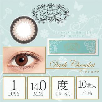 【プロローグワンデー／prologue1day】 1箱10枚 （1日使い捨て） ［ダークショコラ］
