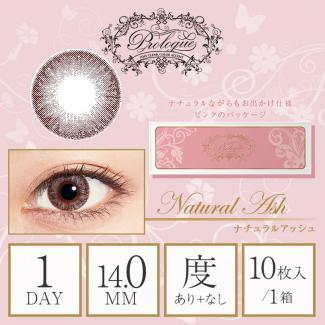 (2箱セット)【プロローグワンデー／prologue1day】 2箱20枚 （1日使い捨て） ［ナチュラルアッシュ］