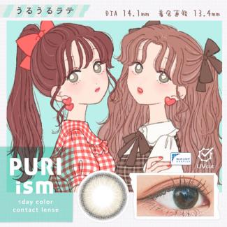 【プリズム/PURI ism】1箱10枚（1日使い捨て）［うるうるラテ］