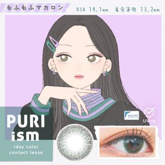 【プリズム/PURI ism】1箱10枚（1日使い捨て）［もふもふマカロン］