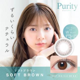 【ピュアリティ/Purity】川津明日香イメージモデル 1箱10枚 （1日使い捨て）［ソフトブラウン］