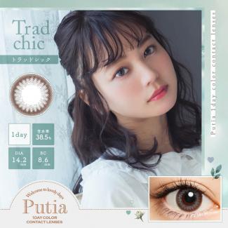 【プティア／Putia】吉川ひなのプロデュース 1箱30枚 （1日使い捨て） ［トラッドシック］