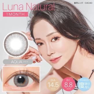 【QuoRe LUNA Natural／クオーレ ルナ ナチュラル】2箱2枚 （1ヶ月使用）［アクア］