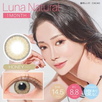 【QuoRe LUNA Natural／クオーレ ルナ ナチュラル】2箱2枚 （1ヶ月使用）［ハニー］