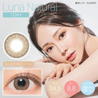 【QuoRe LUNA Natural 1day／クオーレ ルナワンデー】1箱10枚［アーモンド］