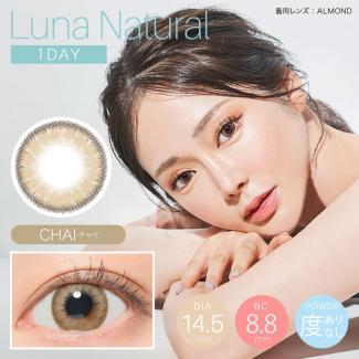 【QuoRe LUNA Natural 1day／クオーレ ルナワンデー】1箱10枚［チャイ］