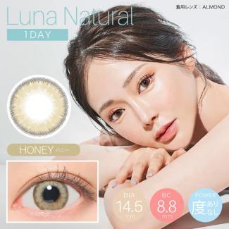 【QuoRe LUNA Natural 1day／クオーレ ルナワンデー】1箱10枚［ハニー］