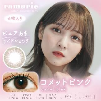 (2箱セット)【ramurie／ラムリエ】佐藤ノアイメージモデル 2箱12枚 （1日使い捨て） ［コメットピンク］