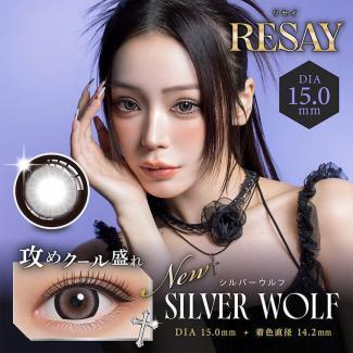 (2箱セット)【リセイ/RESAY】田向星華イメージモデル 2箱20枚入り (1日使い捨て)［シルバーウルフ］