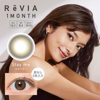 【ReVIA 1month／レヴィアワンマンス】ローライメージモデル 1箱2枚(度なし) ［ステイミー］