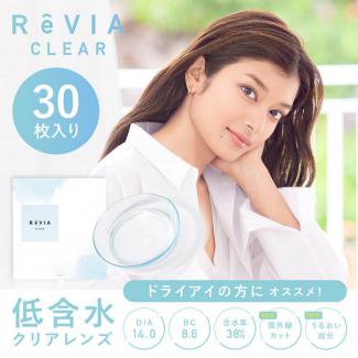 (2箱セット)【ReVIA CLEAR 1day／レヴィアクリアワンデー 38.6%】 2箱60枚 （1日使い捨て）