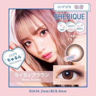 【シェリーク／SHERIQUE】ねおイメージモデル 1箱10枚（1日使い捨て）［ライミィブラウン］