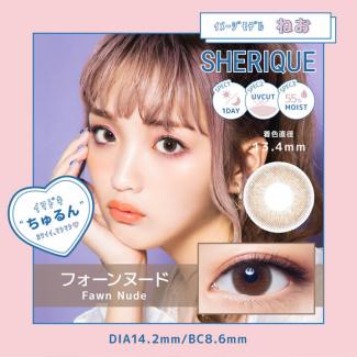 (2箱セット)【シェリーク／SHERIQUE】ねおイメージモデル 2箱20枚（1日使い捨て）［フォーンヌード］