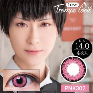 【Trompe-l'oeil 1day/トロンプルイユワンデー】2箱8枚（1日使い捨て）［ピンク302］