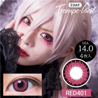 【Trompe-l'oeil 1day/トロンプルイユワンデー】2箱8枚（1日使い捨て）［レッド401］