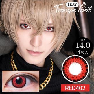 【Trompe-l'oeil 1day/トロンプルイユワンデー】2箱8枚（1日使い捨て）［レッド402］