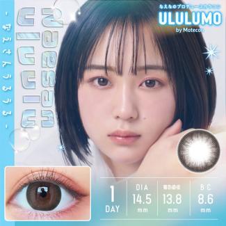 (2箱セット)【ウルルモ/ULULUMO】なえなのプロデュース 2箱20枚（1日使い捨て） [なえさんうるうる]