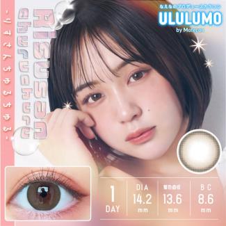 【ウルルモ/ULULUMO】なえなのプロデュース 1箱10枚（1日使い捨て） [りすさんちゅるちゅる]