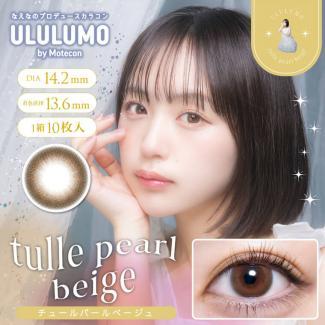 【ウルルモ/ULULUMO】なえなのプロデュース 1箱10枚（1日使い捨て） [チュールパールベージュ]