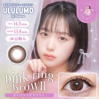 (2箱セット)【ウルルモ/ULULUMO】なえなのプロデュース 2箱20枚（1日使い捨て） [ピンクリングブラウン]