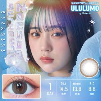 【ウルルモ/ULULUMO】なえなのプロデュース 1箱10枚（1日使い捨て） [ぞうさんぷるぷる]