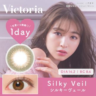 【Victoria 1day／ヴィクトリアワンデー】上西星来モデル 1箱10枚 （1日使い捨て）［シルキーヴェール］