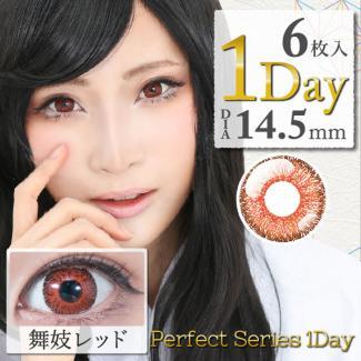 【DOLCE Perfect 1day／ドルチェパーフェクトワンデー】1箱6枚 (1日使い捨て)［舞妓レッド]