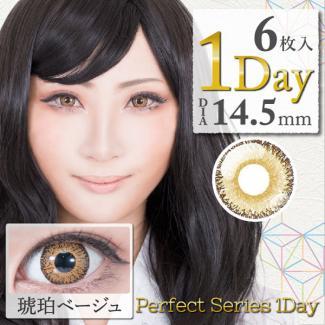 【DOLCE Perfect 1day／ドルチェパーフェクトワンデー】1箱6枚 (1日使い捨て)［琥珀ベージュ]