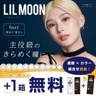 (キャンペーン1箱プレゼント)【LILMOON 1day／リルムーンワンデー】
