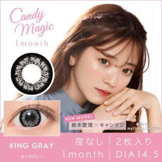 【Candymagic King／キャンディーマジック キング】 1箱2枚 （1ヶ月使用） ［KINGグレー］